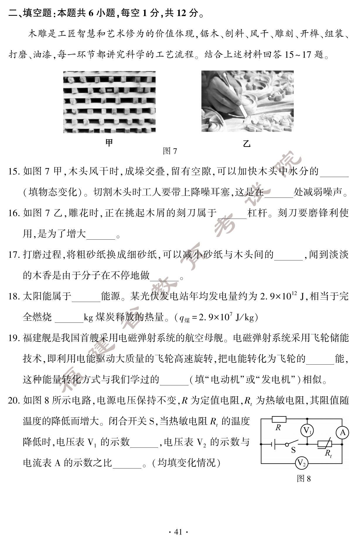 必看！2024年福建中考物理真题试卷（含答案）