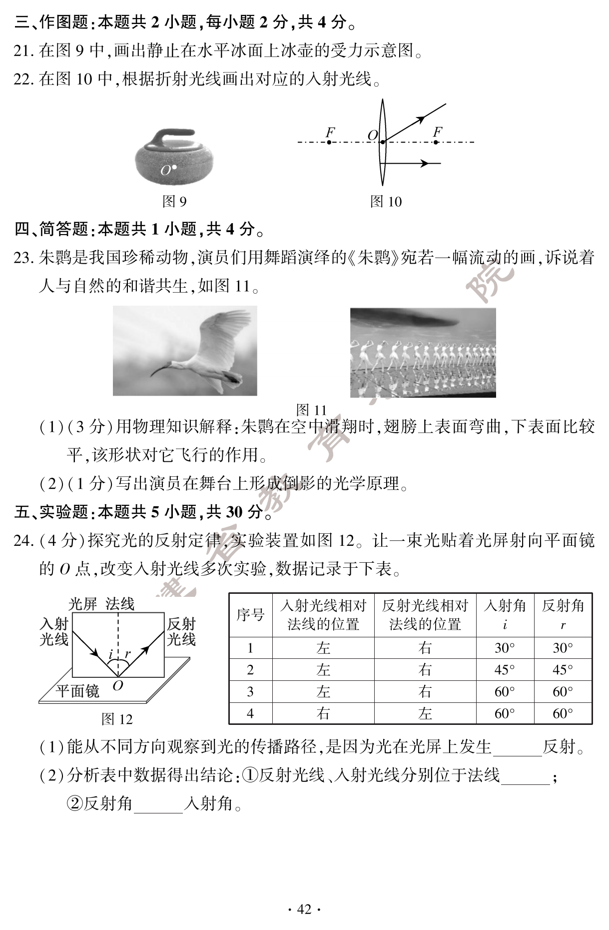 必看！2024年福建中考物理真题试卷（含答案）