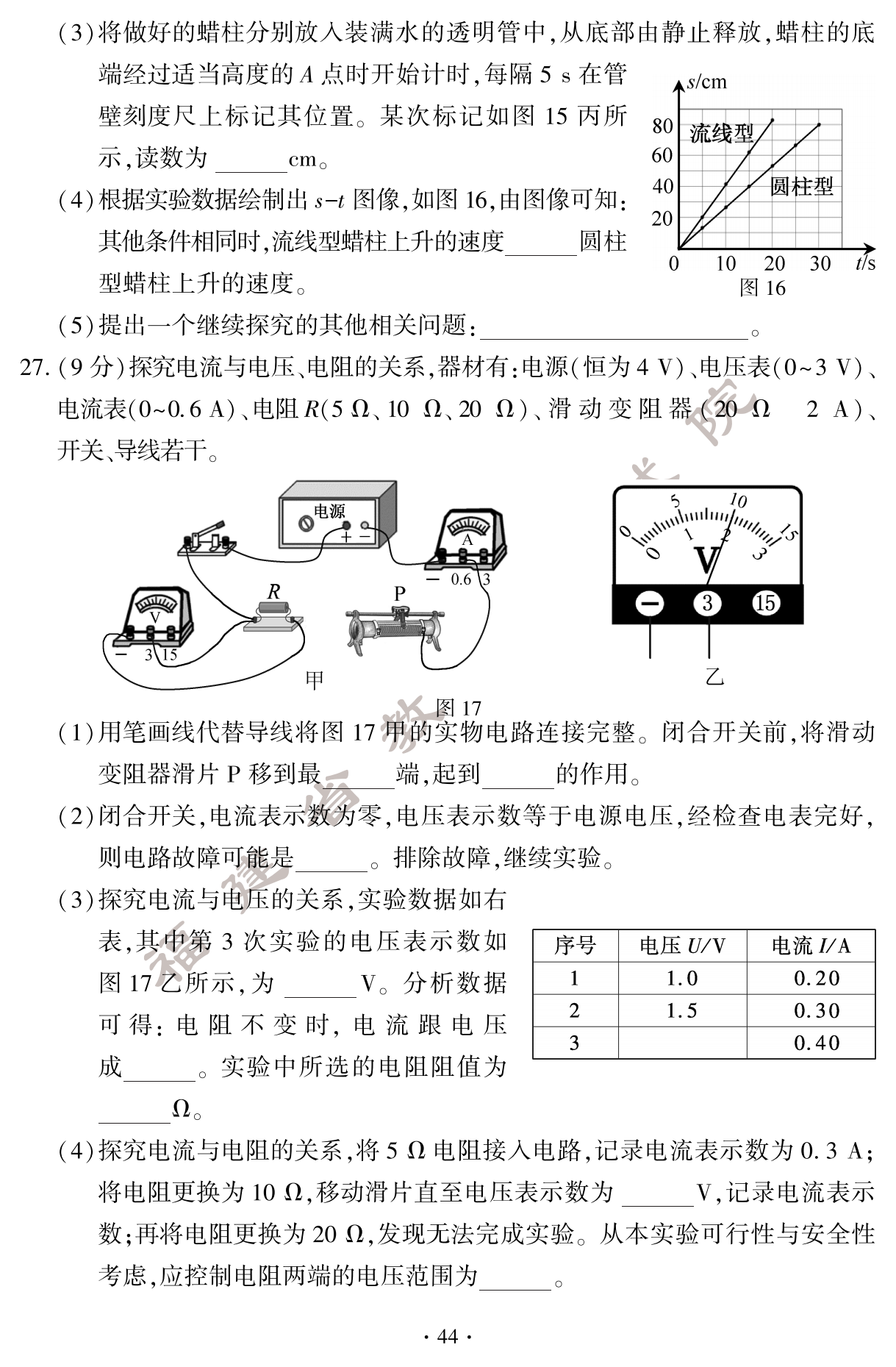 必看！2024年福建中考物理真题试卷（含答案）