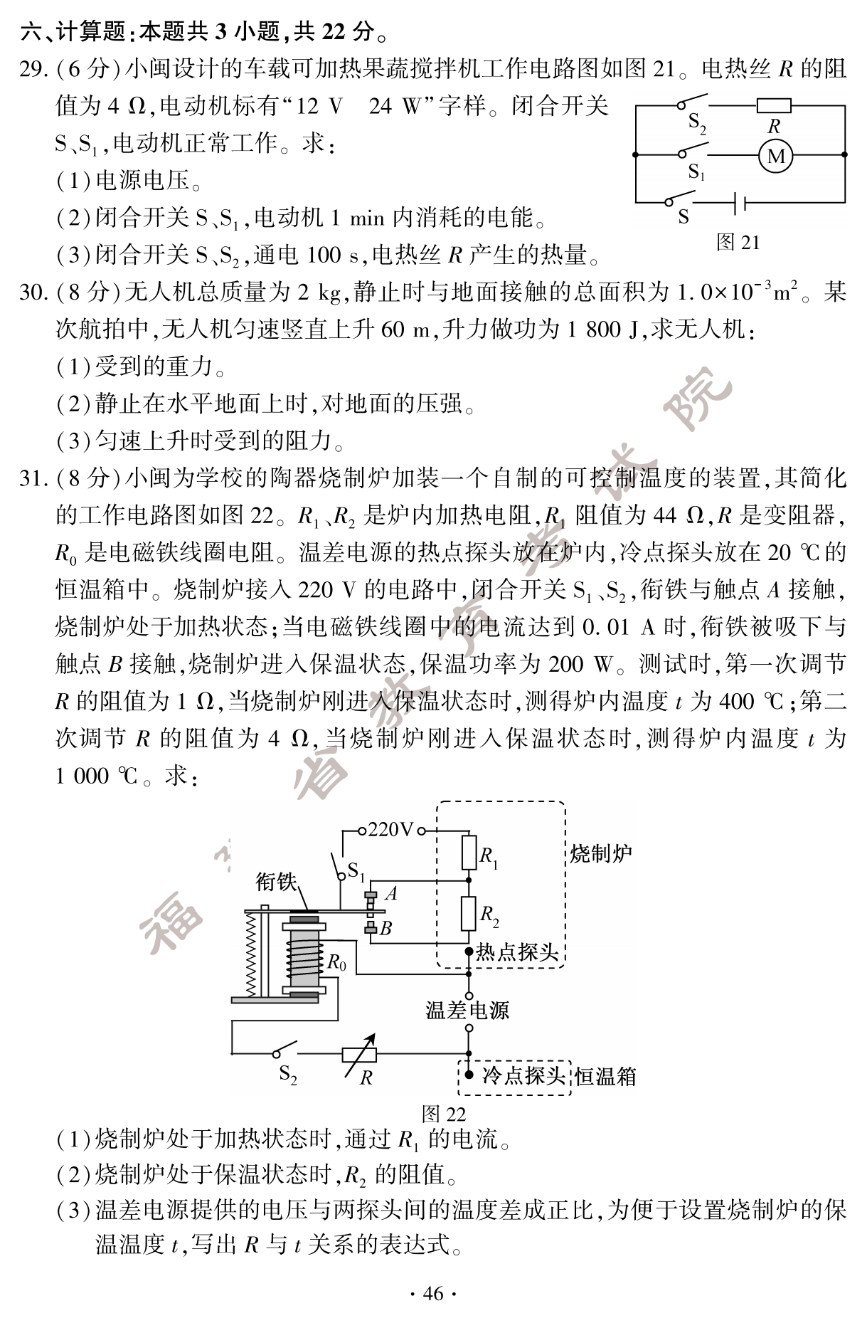 必看！2024年福建中考物理真题试卷（含答案）