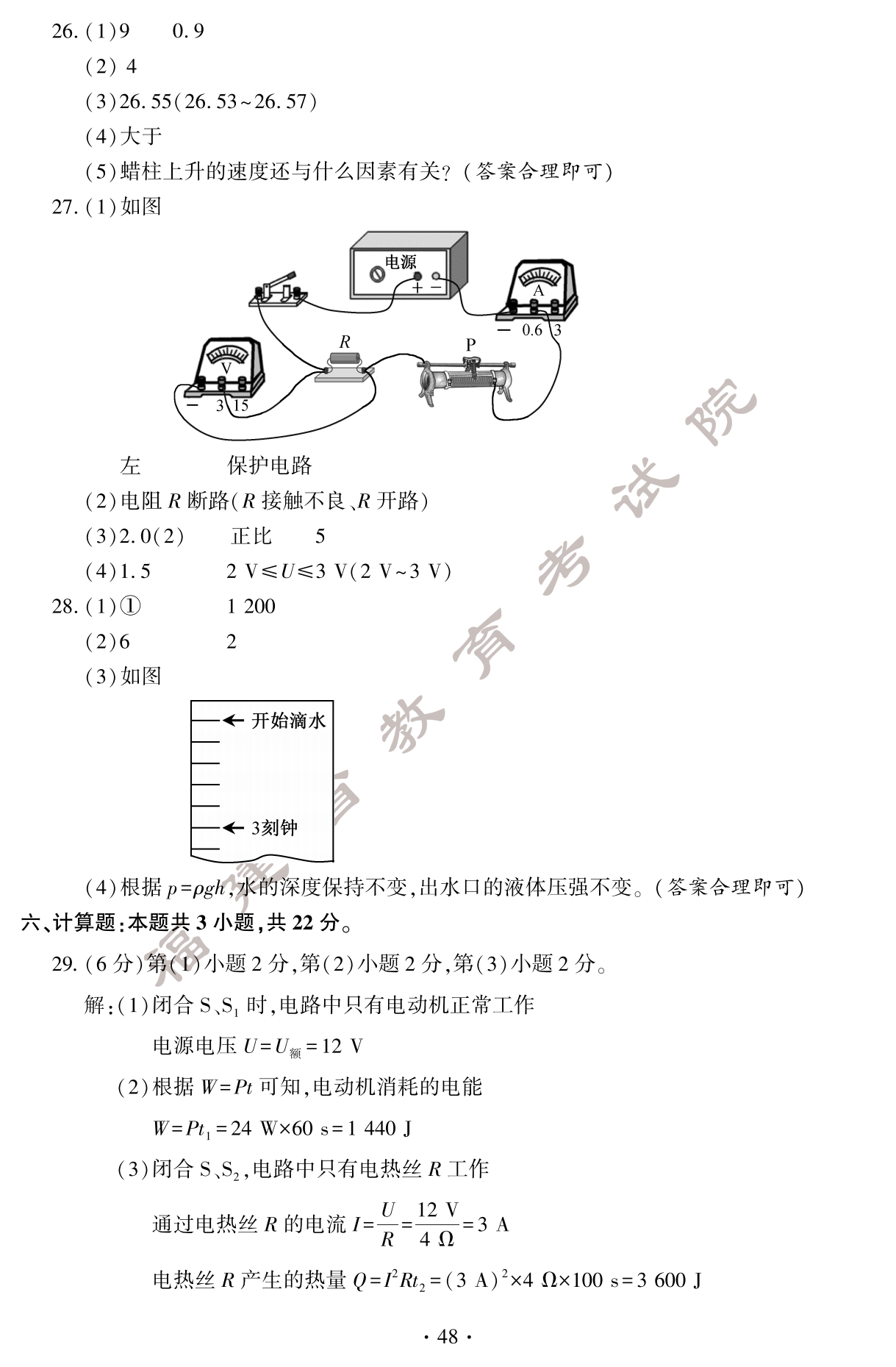 必看！2024年福建中考物理真题试卷（含答案）