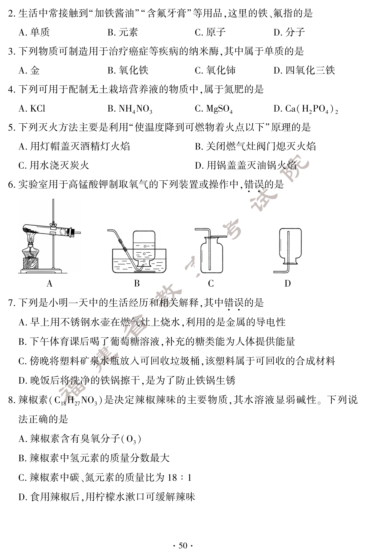 2024年福建中考化学真题试卷（含答案）