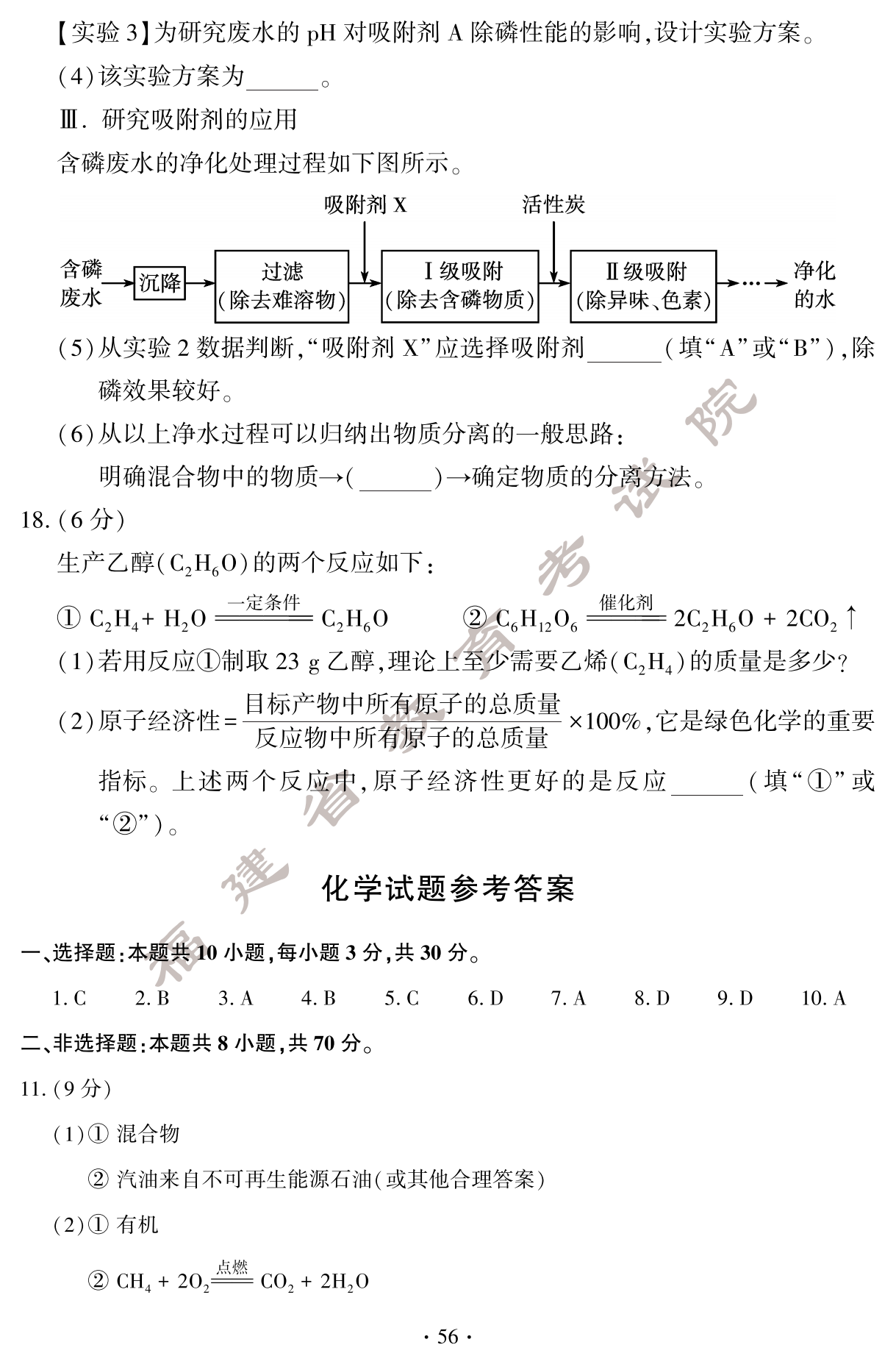 2024年福建中考化学真题试卷（含答案）