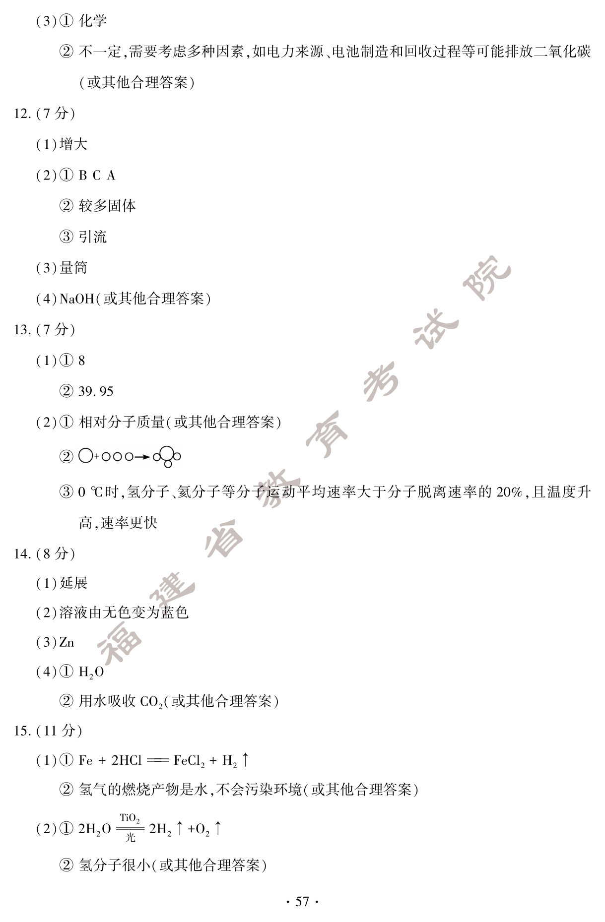 2024年福建中考化学真题试卷（含答案）