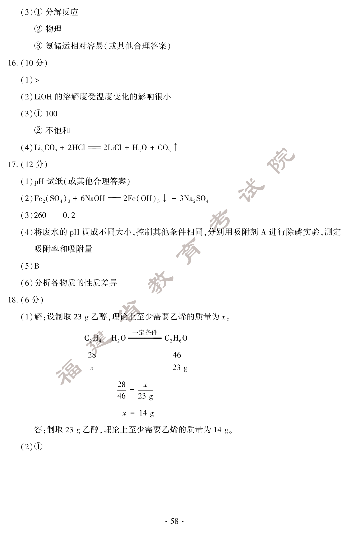 2024年福建中考化学真题试卷（含答案）