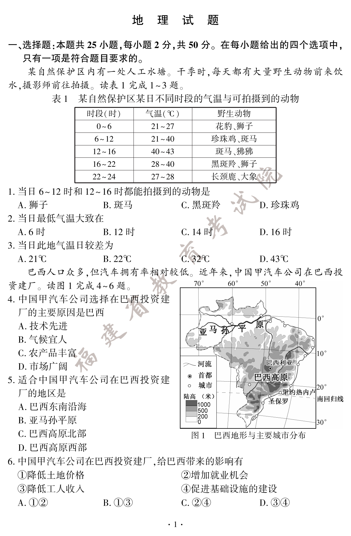 2024年生物地理试卷及其答案2.png