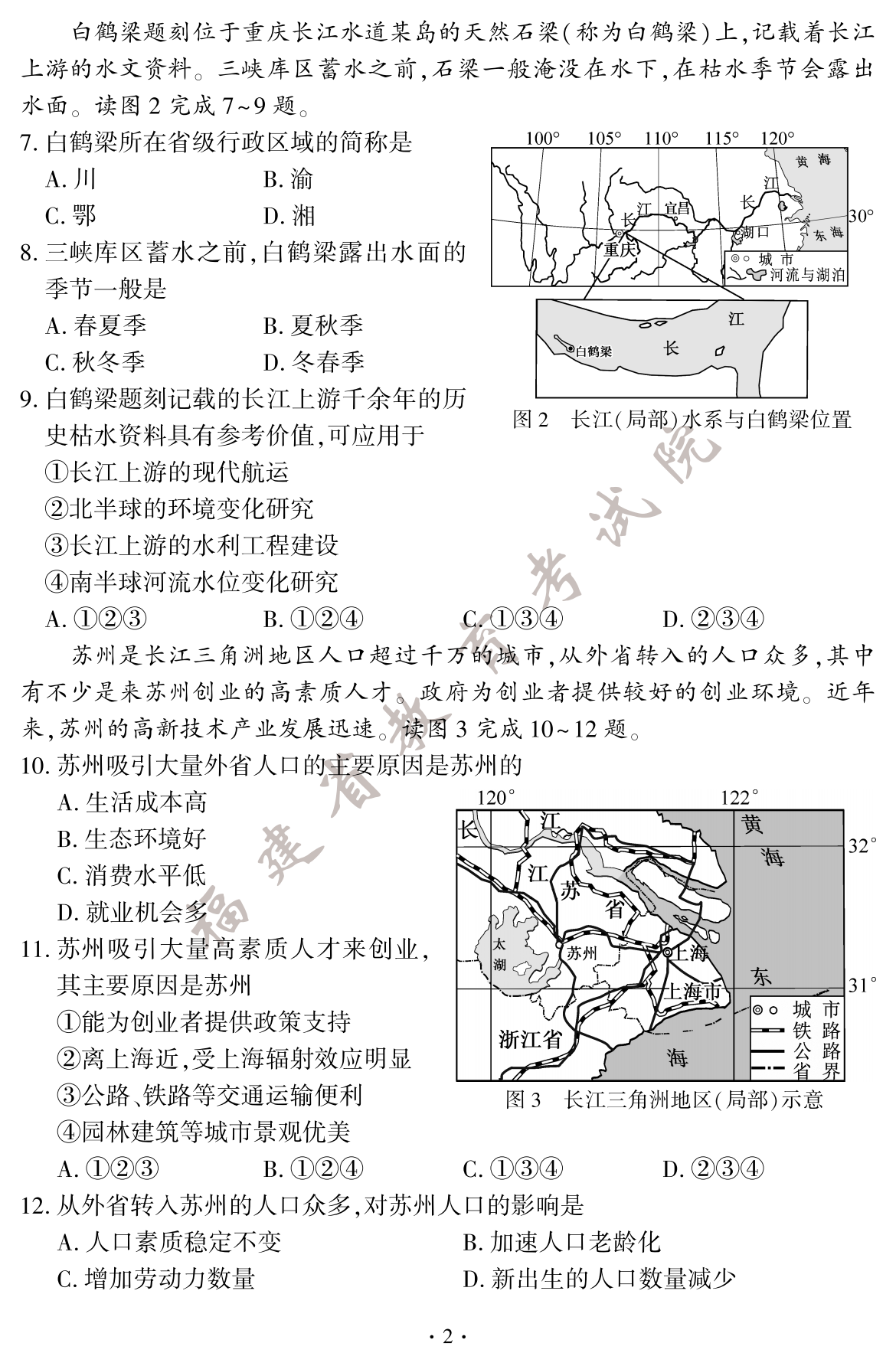 2024年生物地理试卷及其答案3.png