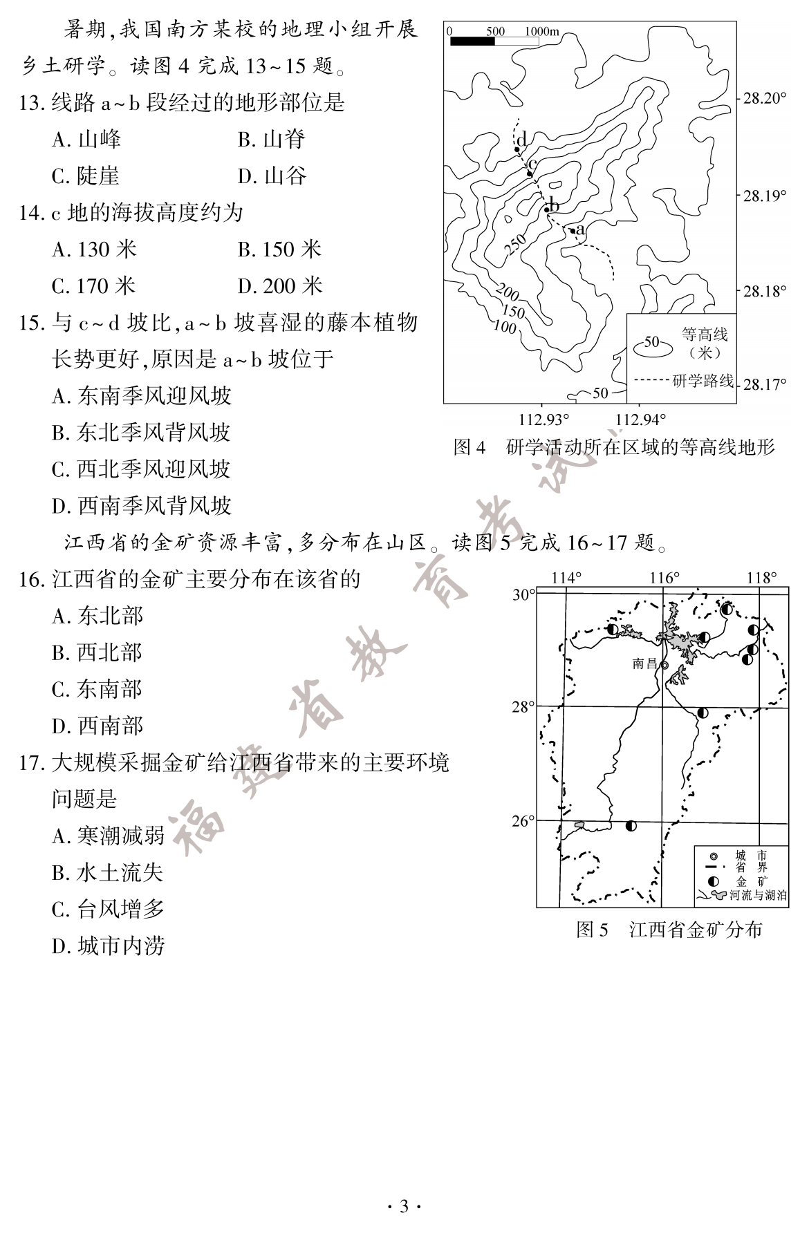 2024年生物地理试卷及其答案4.png