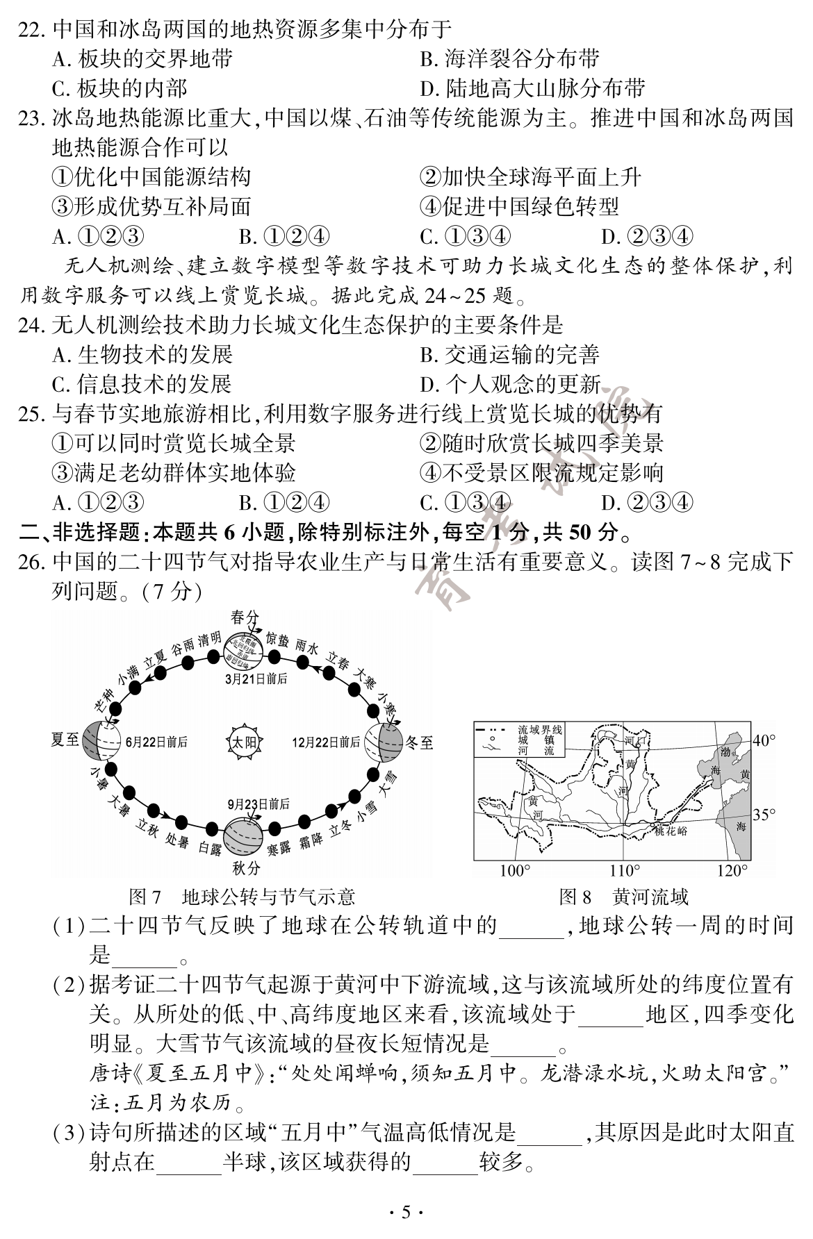 2024年生物地理试卷及其答案6.png