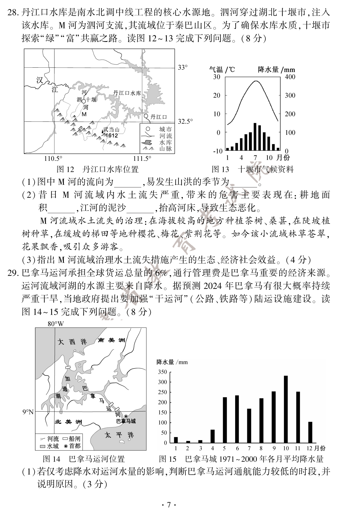 2024年生物地理试卷及其答案8.png