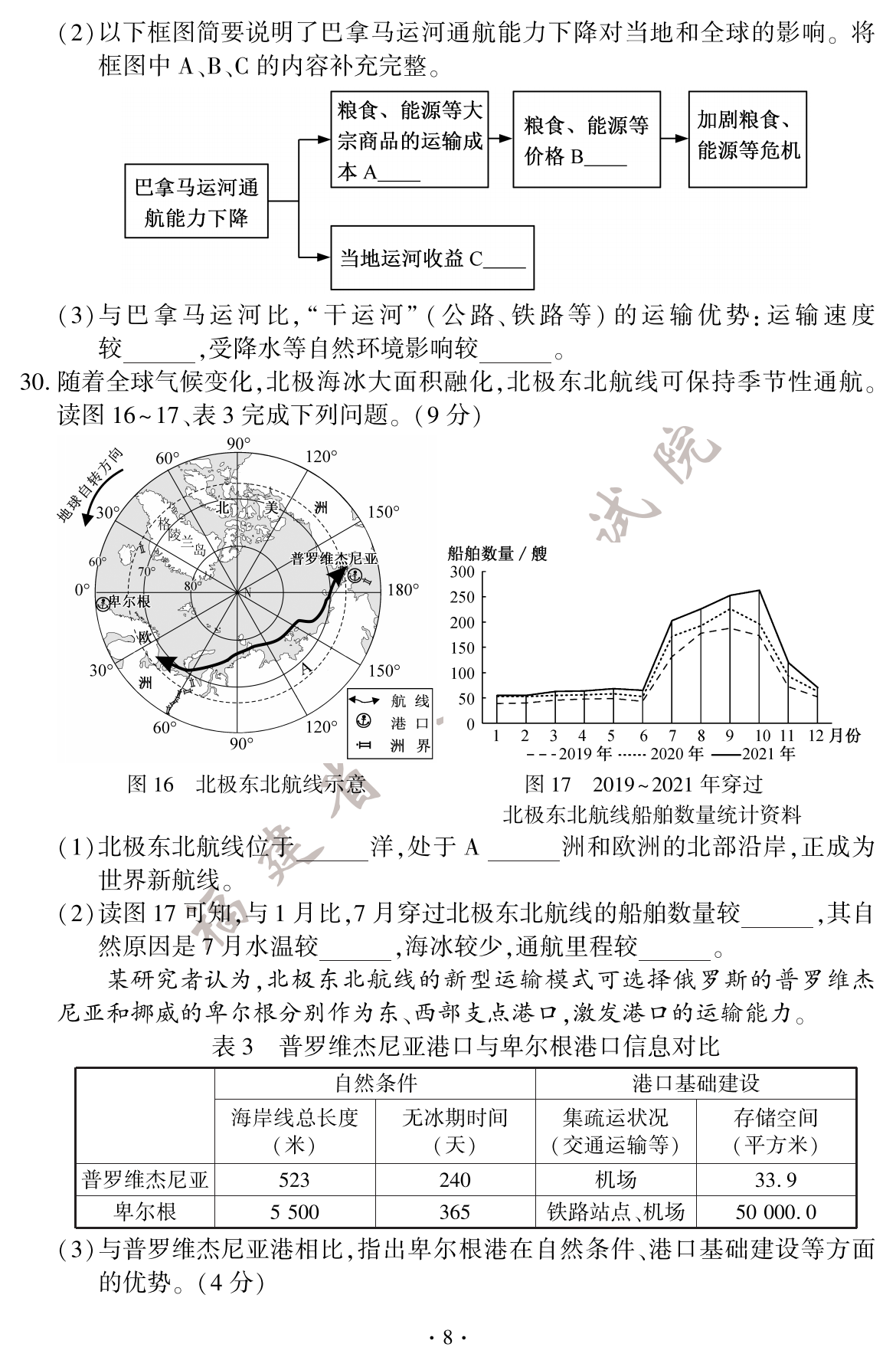 2024年生物地理试卷及其答案9.png