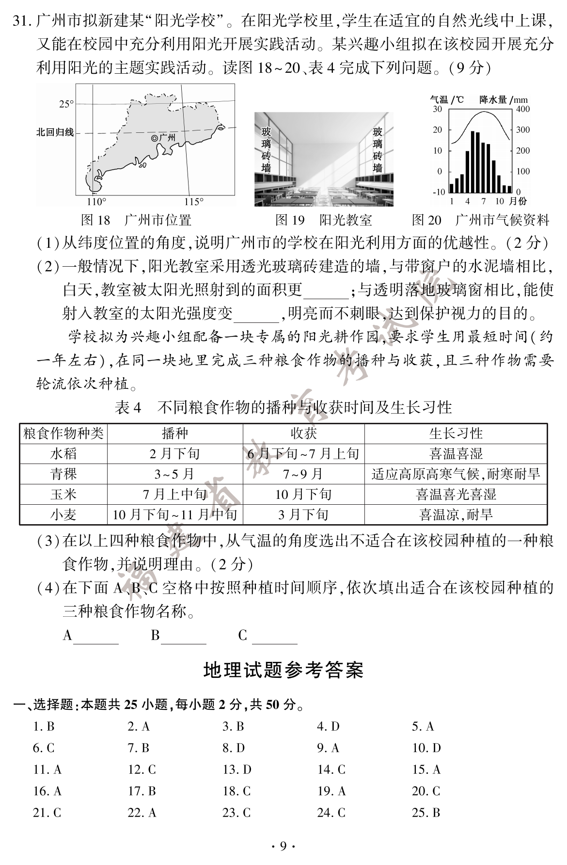 2024年生物地理试卷及其答案10.png