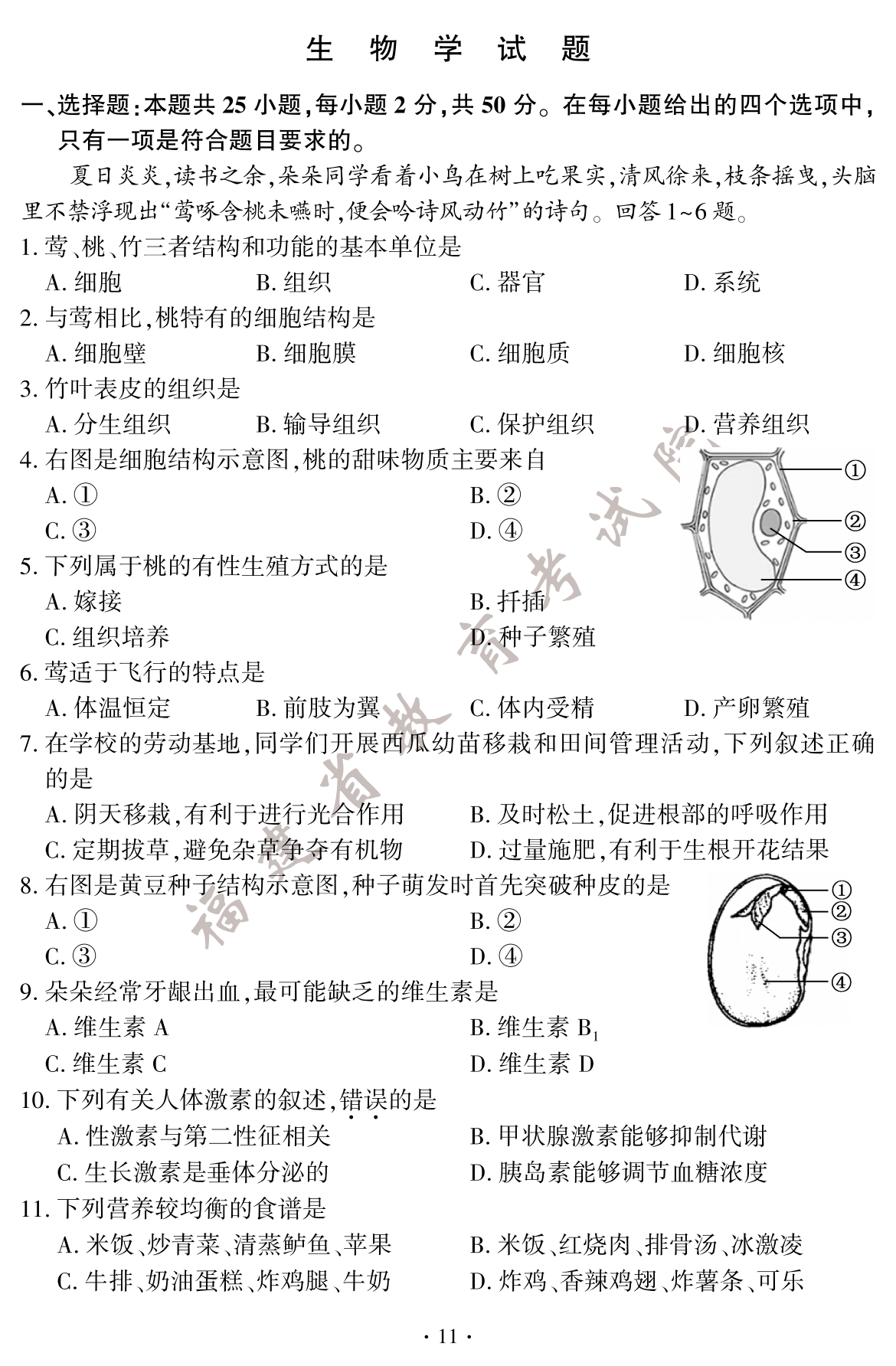 2024年生物地理试卷及其答案12.png