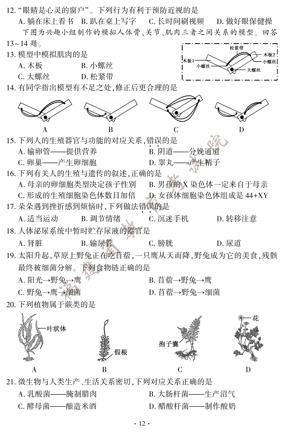 2024年生物地理试卷及其答案13.png