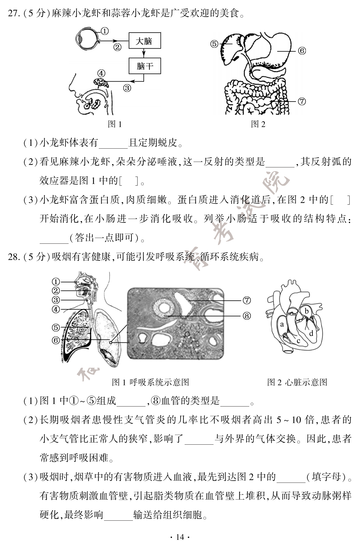 2024年生物地理试卷及其答案15.png