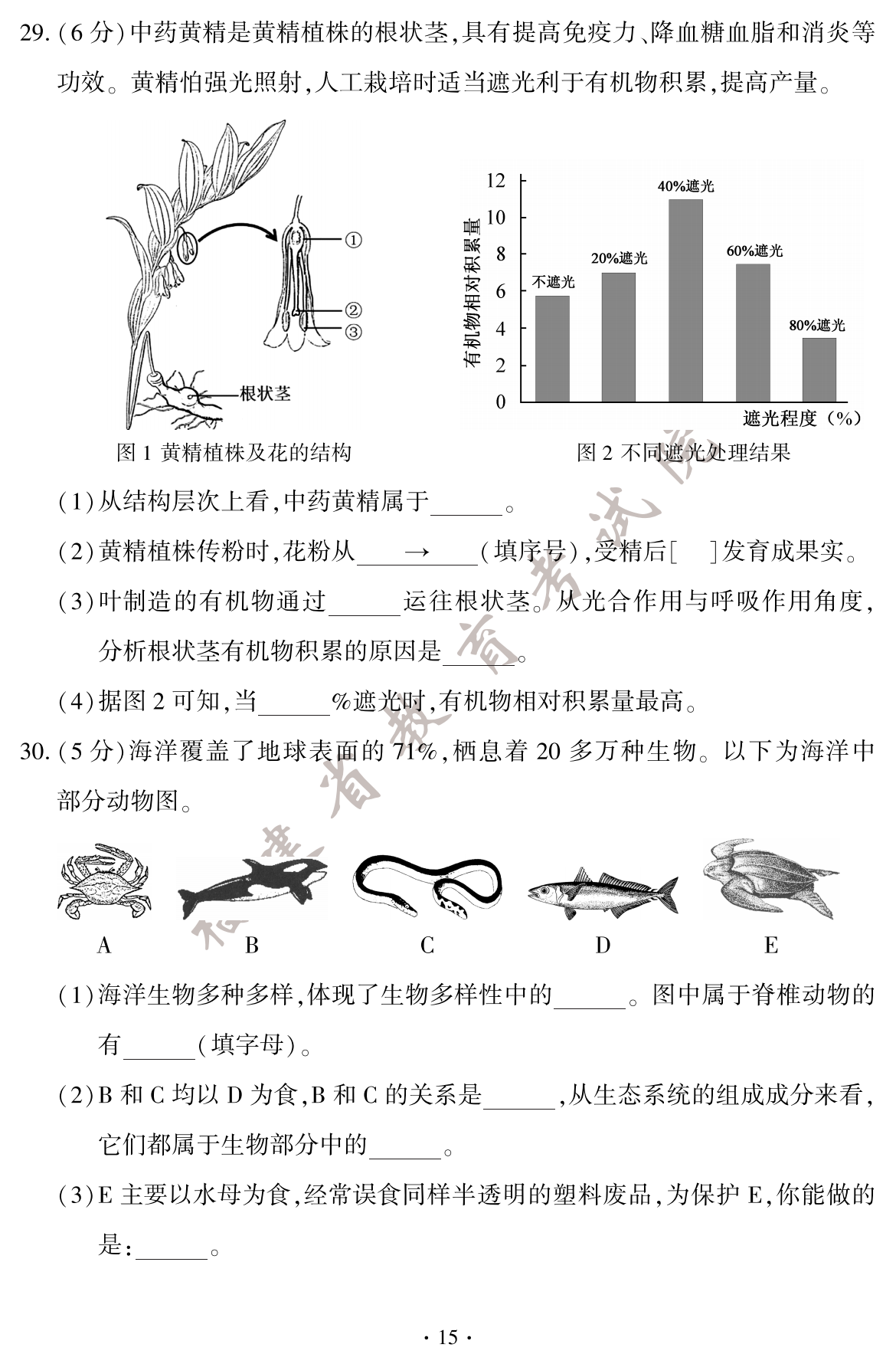 2024年生物地理试卷及其答案16.png