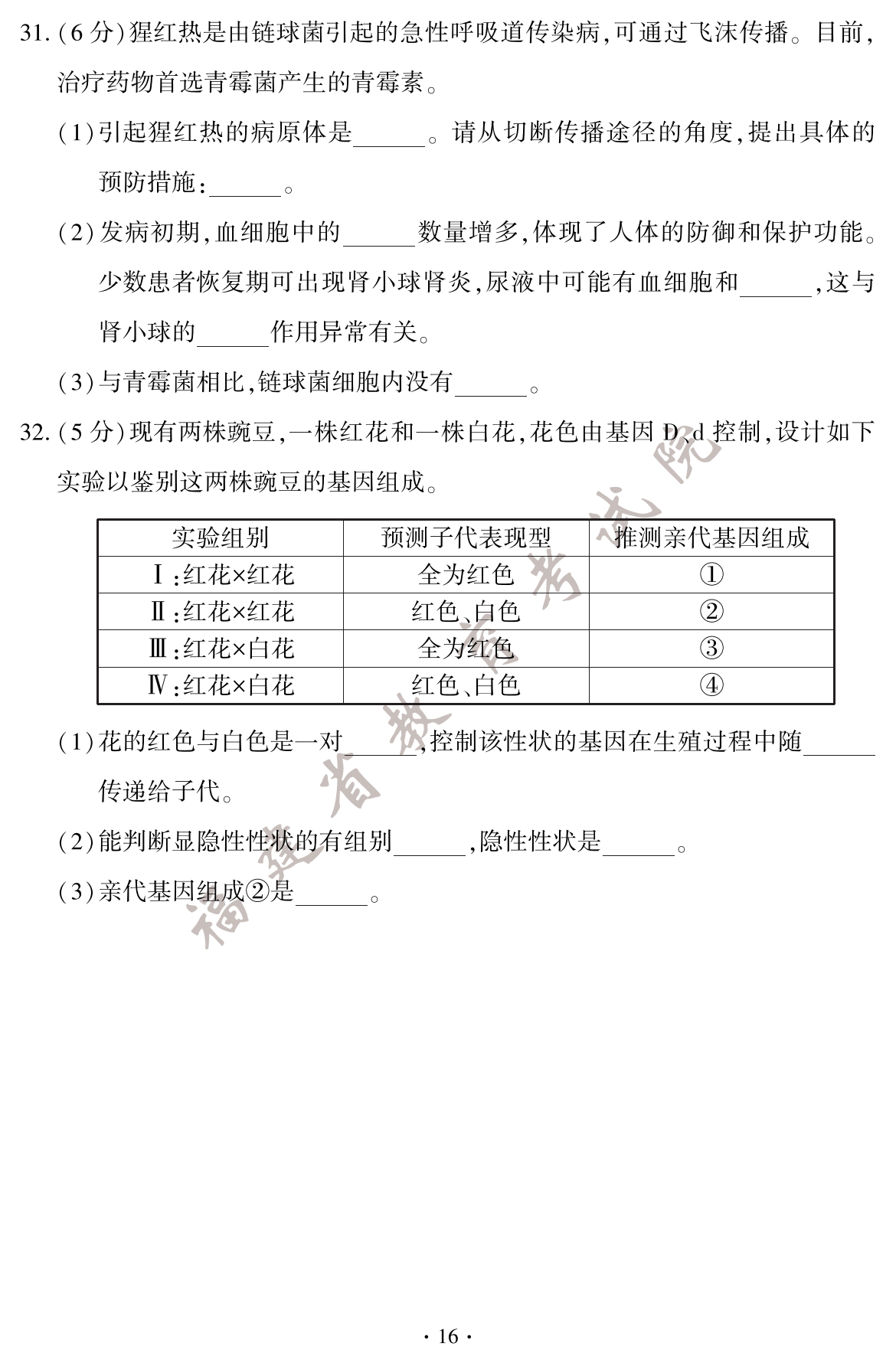 2024年生物地理试卷及其答案17.png