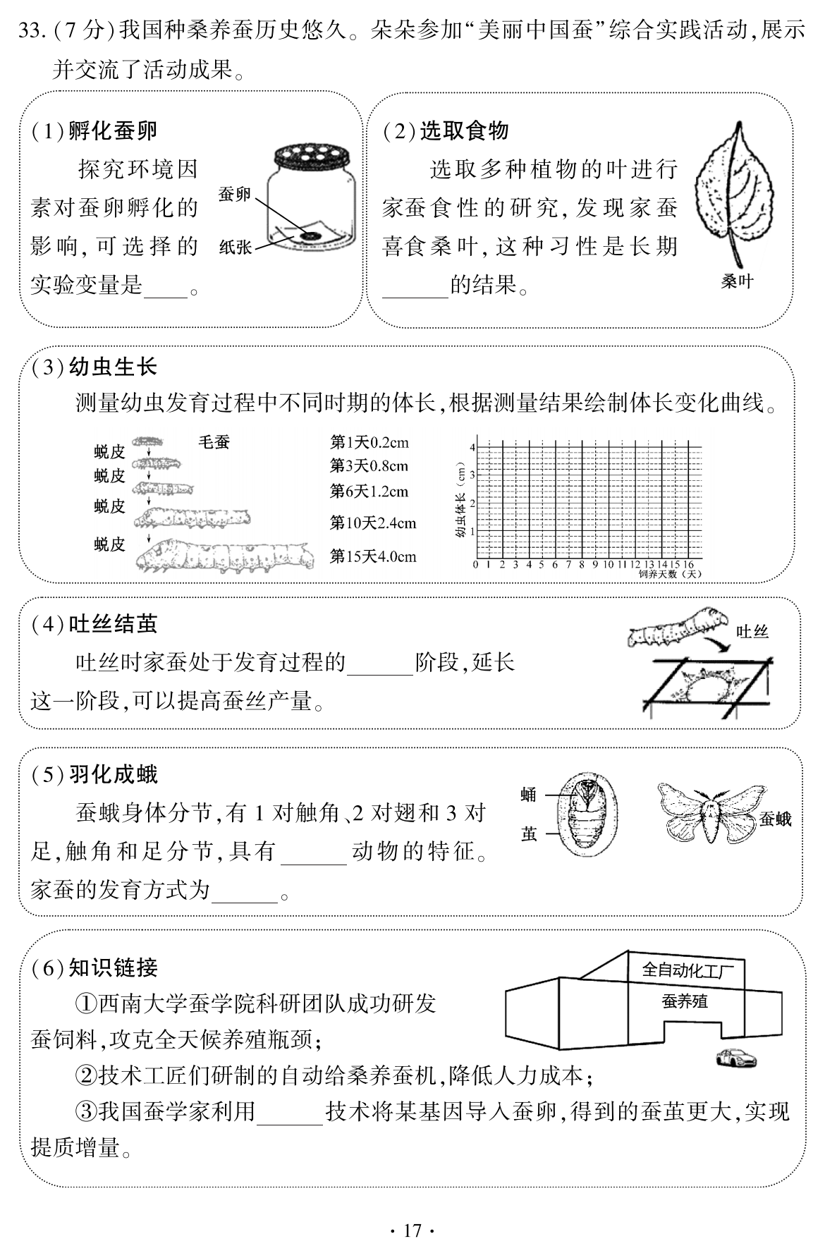 2024年生物地理试卷及其答案18.png