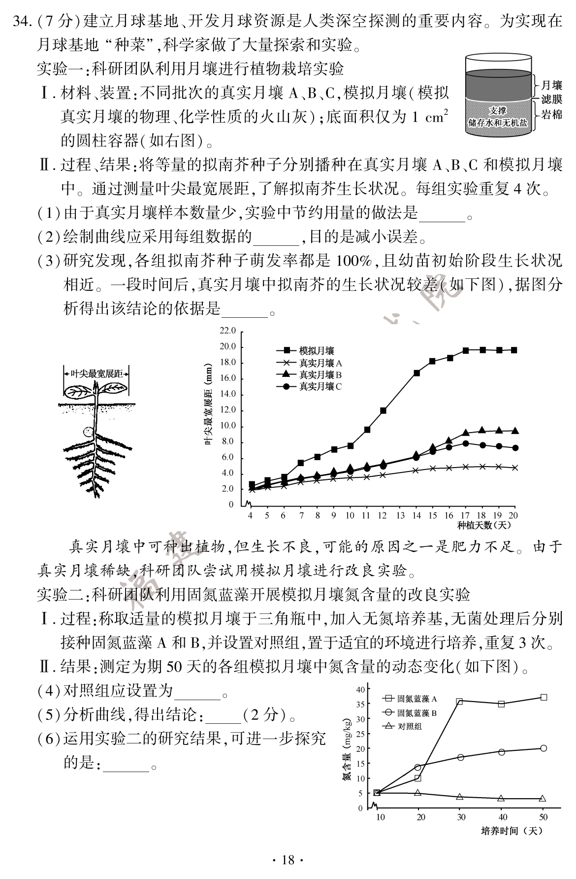 2024年生物地理试卷及其答案19.png