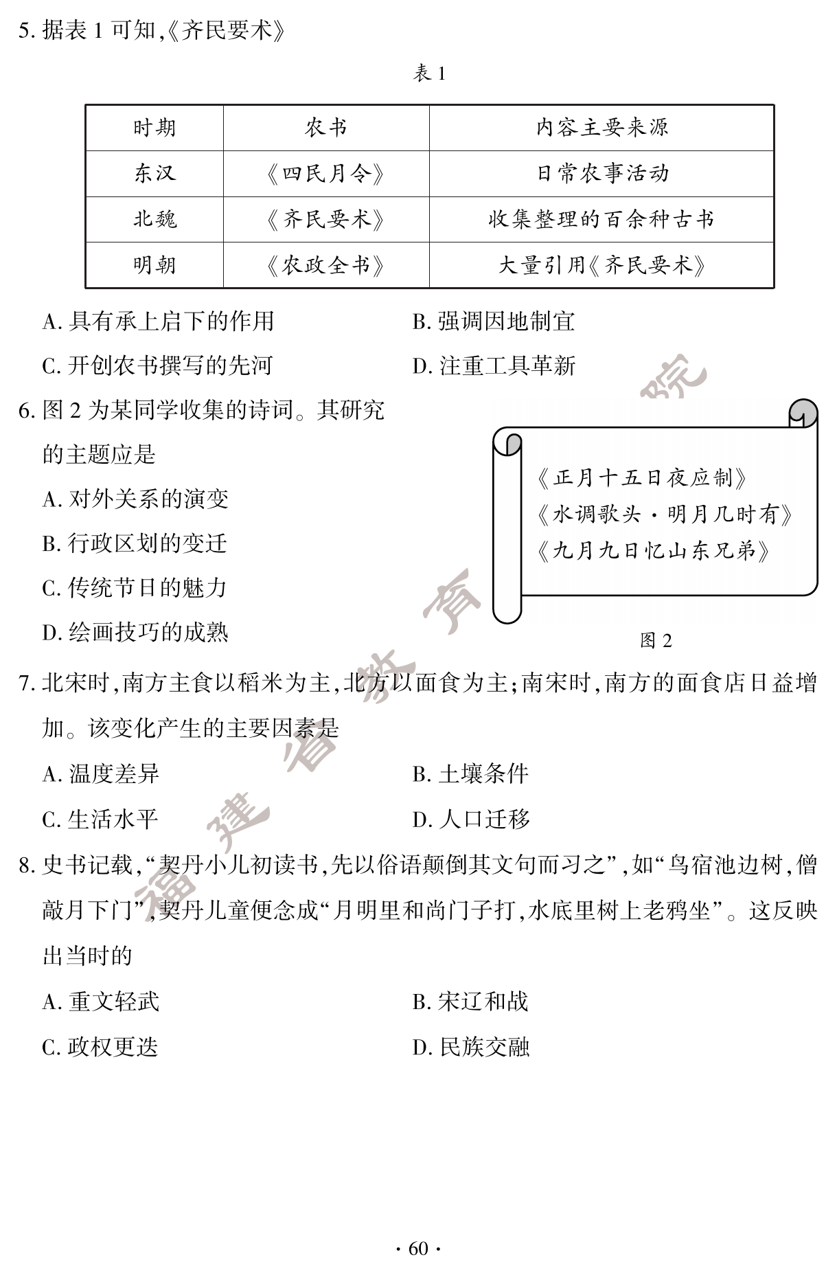 必看！2024年福建中考历史真题试卷（含答案）