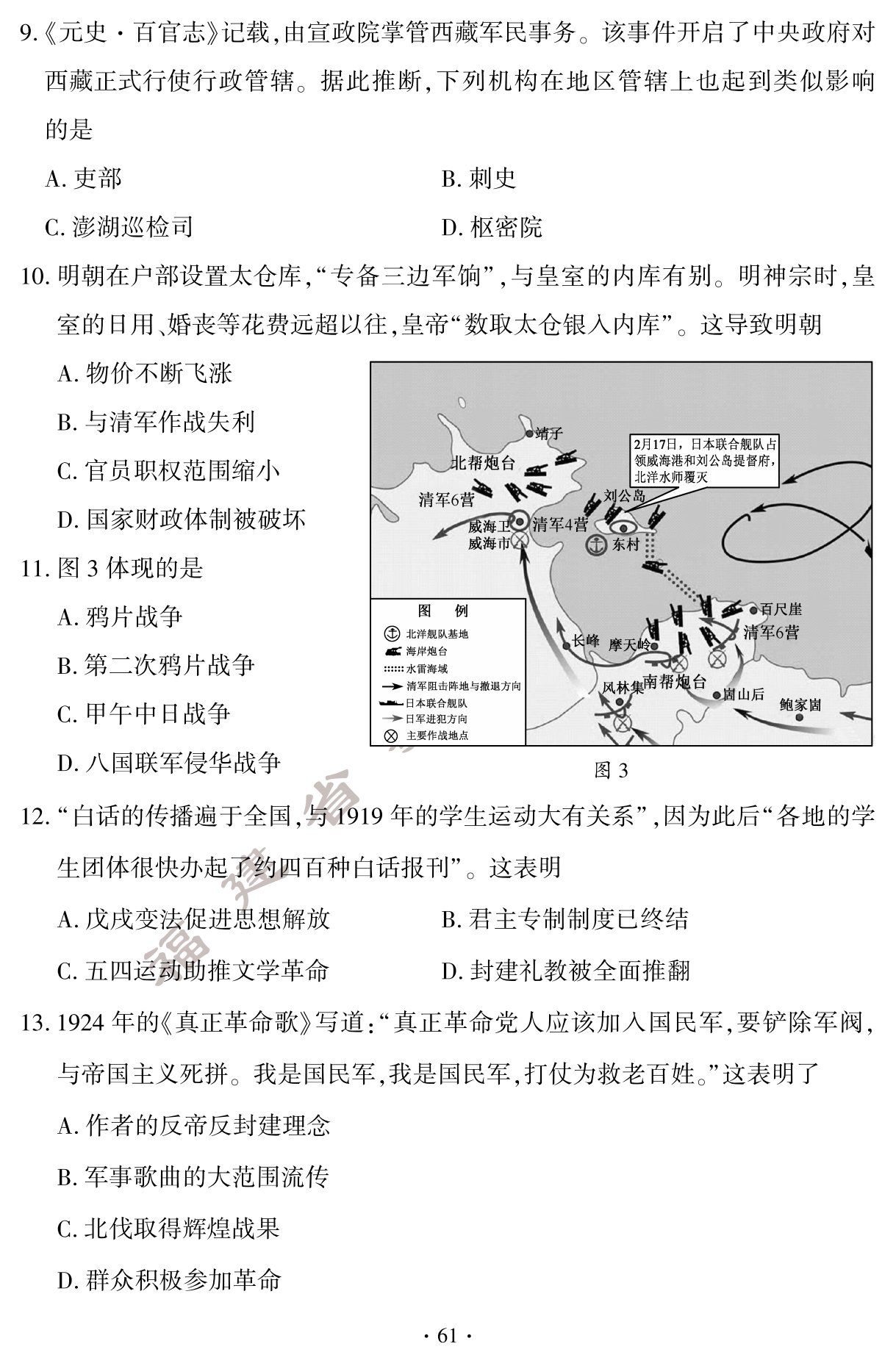 必看！2024年福建中考历史真题试卷（含答案）