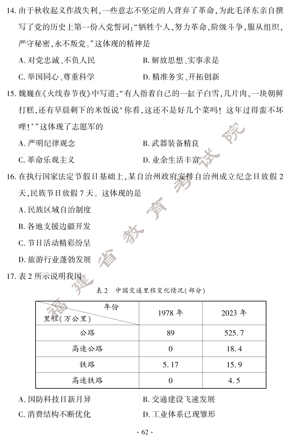 必看！2024年福建中考历史真题试卷（含答案）