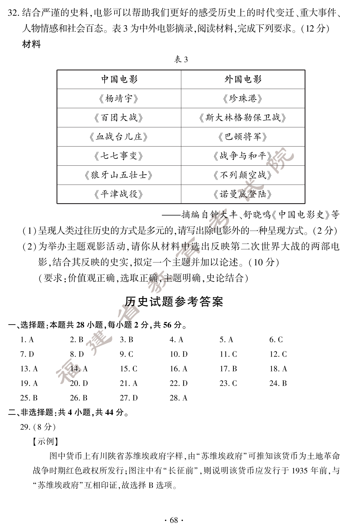 必看！2024年福建中考历史真题试卷（含答案）