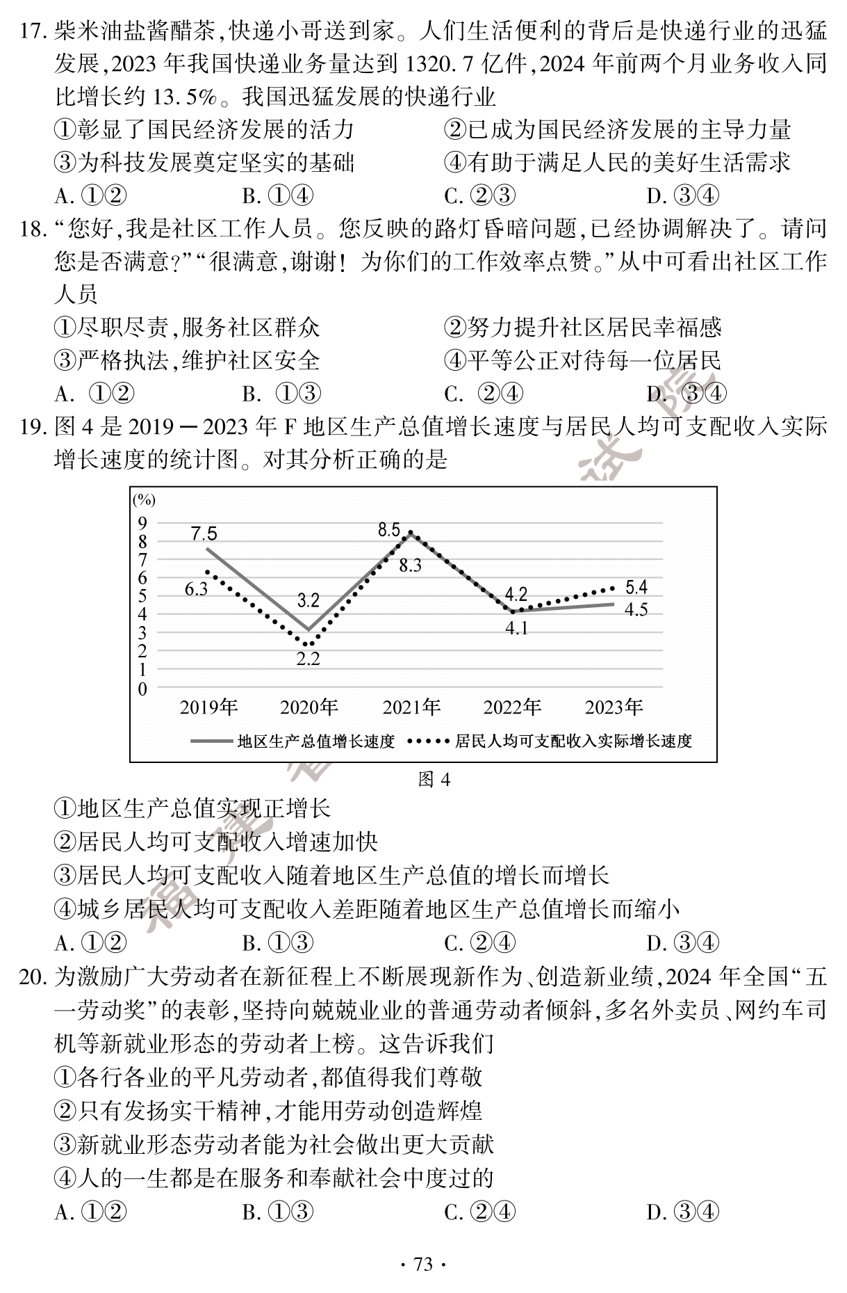 必看！2024年福建中考道德与法治真题试卷（含答案）