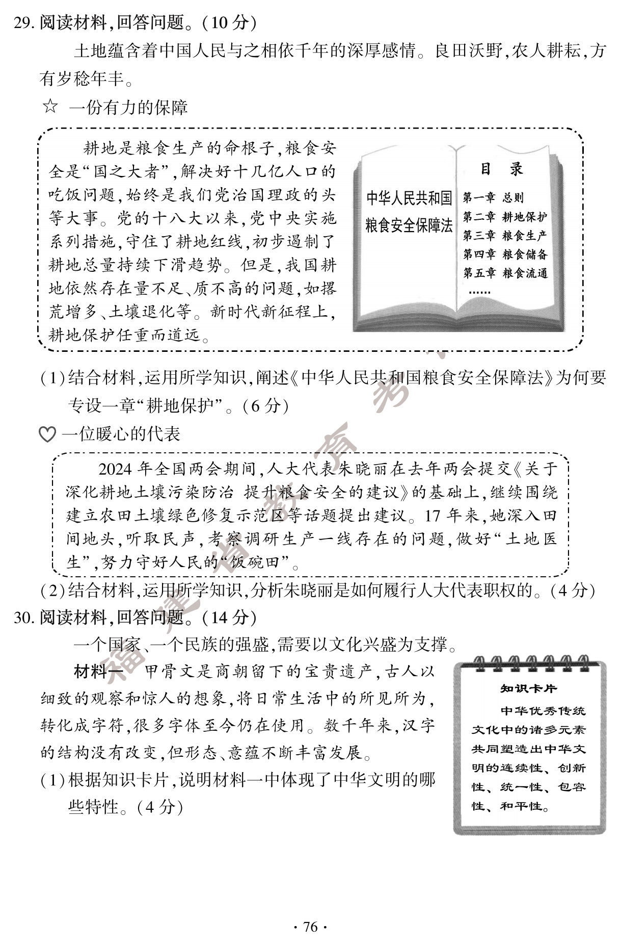 必看！2024年福建中考道德与法治真题试卷（含答案）