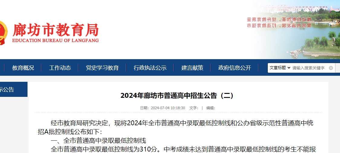 2024年廊坊市普通高中招生公告（二）.png