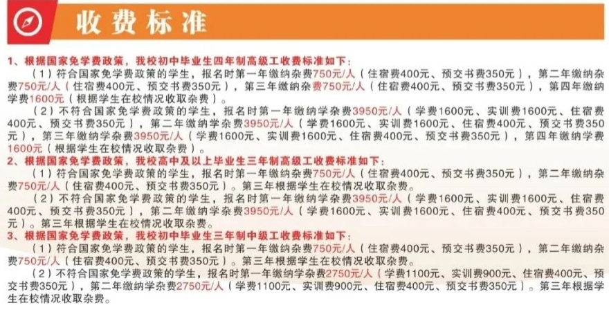 江西省化学工业高级技工学校2024年招生计划