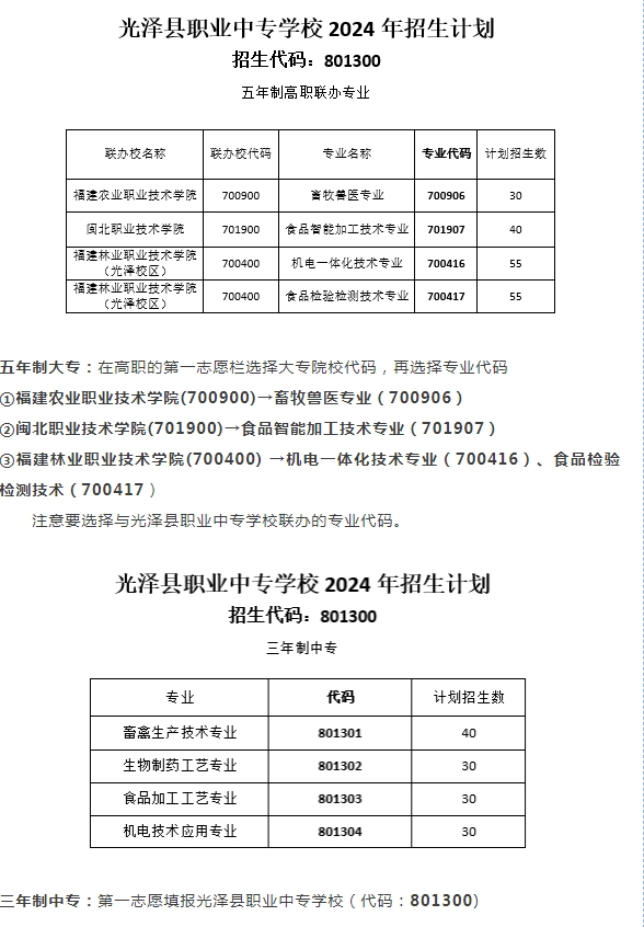 了解！2024年光泽县职业中专学校志愿填报步骤详情！