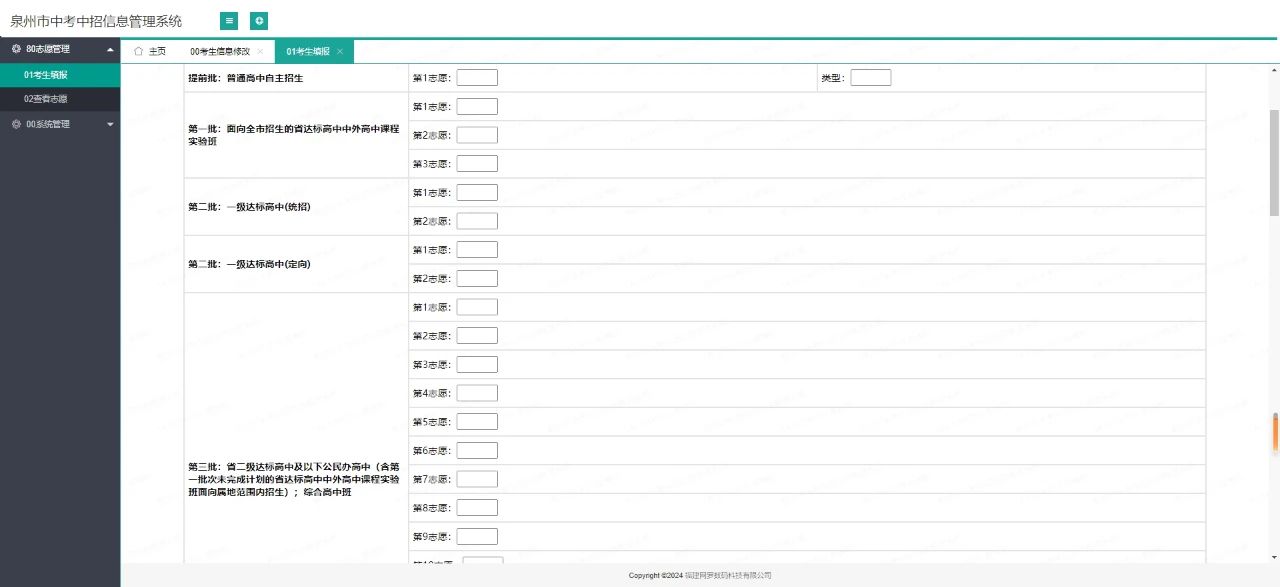 必看！泉州市南方科技职业技术学校2024年中考志愿填报操作流程！