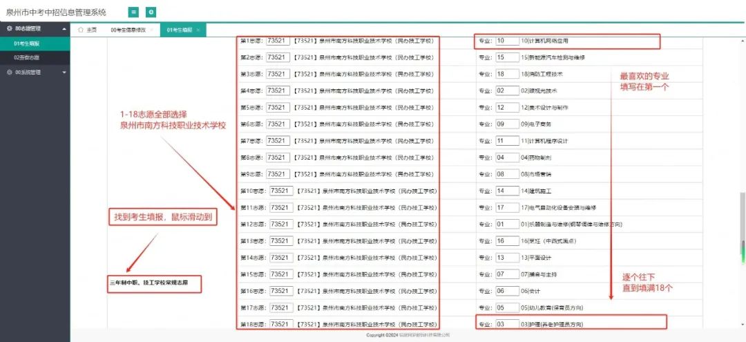 必看！泉州市南方科技职业技术学校2024年中考志愿填报操作流程！