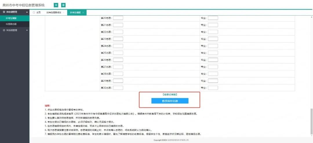 必看！泉州市南方科技职业技术学校2024年中考志愿填报操作流程！