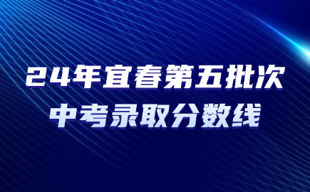 江西中考录取分数线