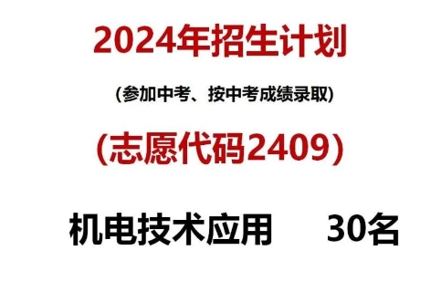 滦南县职业教育中心2024招生简章