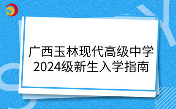 广西高中招生