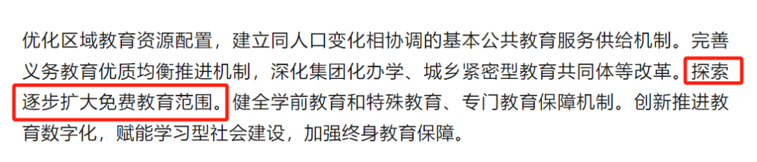 明确：高中免费！福建省将实行12年免费教育？