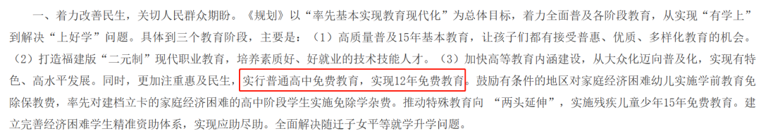 明确：高中免费！福建省将实行12年免费教育？