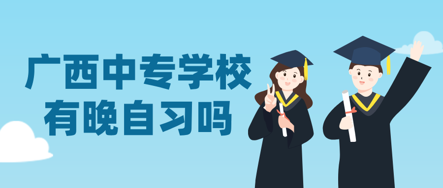 广西中专学校